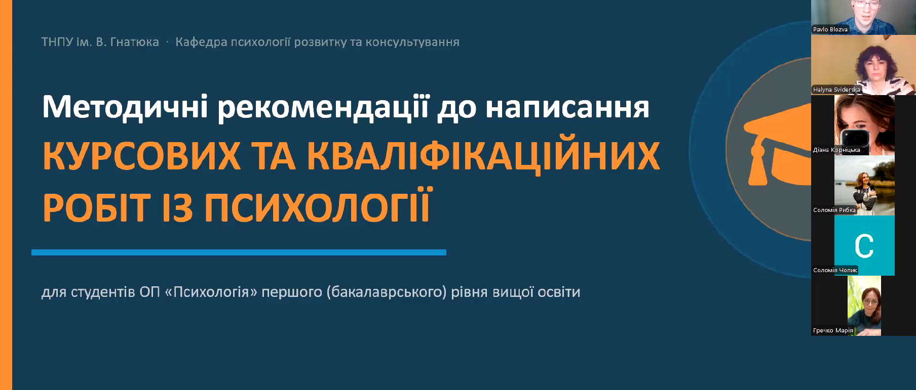 Основна тема засідання наукового гуртка